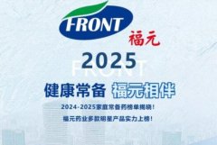 2024-2025��ͥ����ҩ�񵥽�������Ԫҩҵ������ǲ�Ʒʵ���ϰ�