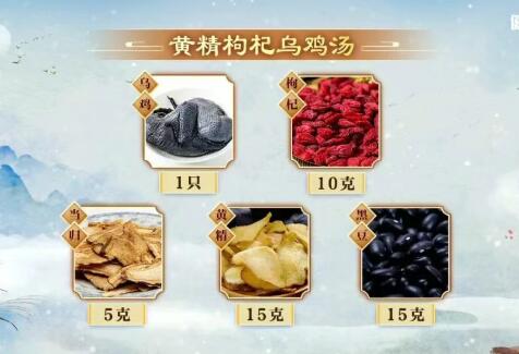 黑豆黄精枸杞乌鸡汤