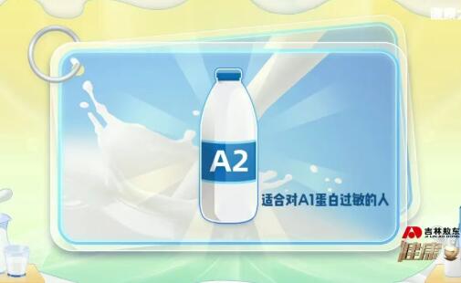 A2牛奶