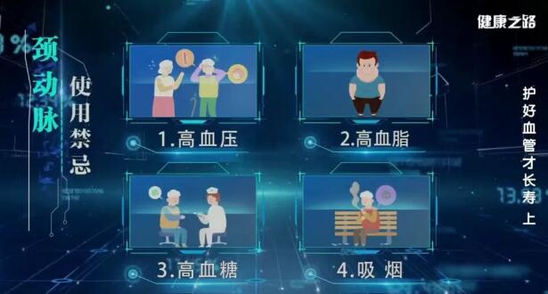 颈动脉在使用过程中也有一些禁忌