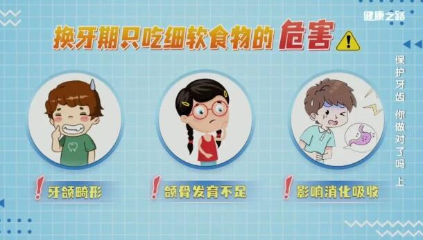 换牙期只吃软饭的危害