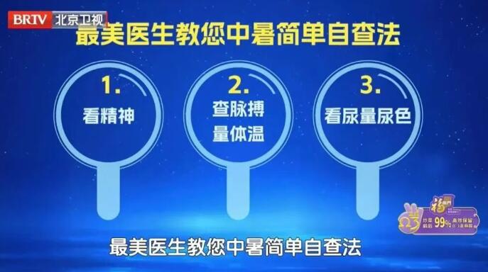 中暑自查法