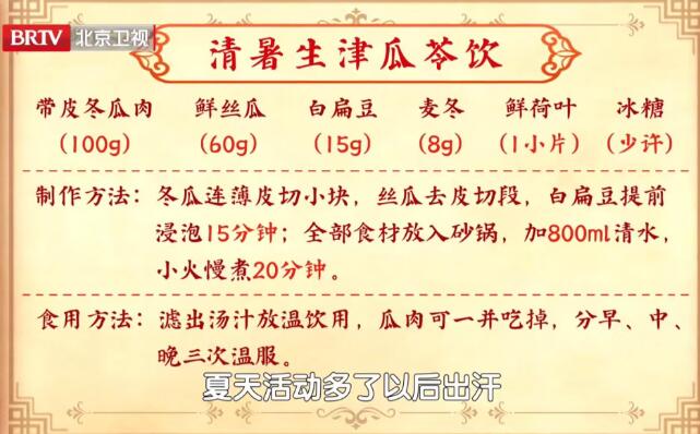 清暑生津瓜苓饮