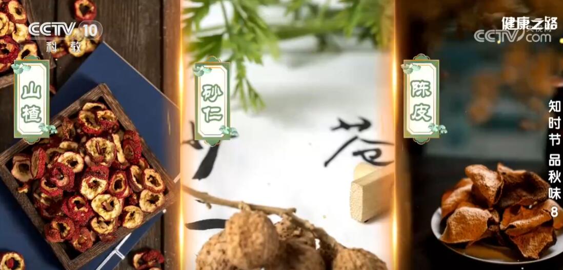 秋日健脾三宝